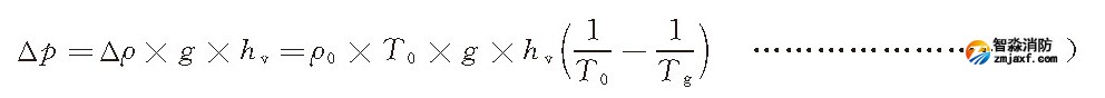 煙囪效應(yīng)壓差公式